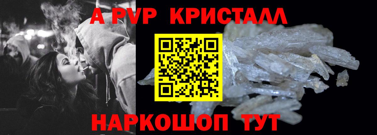 Alpha-PVP Соль Новотроицк