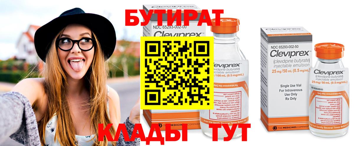 Новотроицк  БУТИРАТ 99%  Вход с VPN 