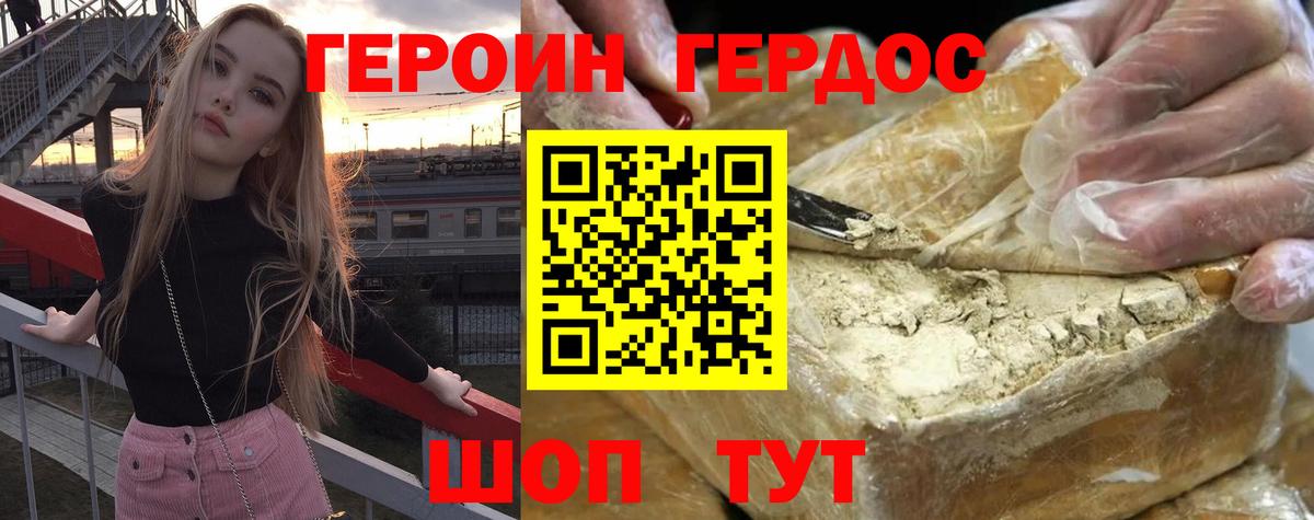 Героин Афган  Вход с VPN  Новотроицк 