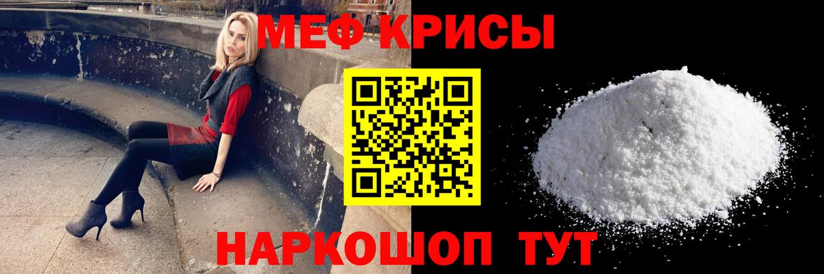 МЕФ мука  Вход с VPN  Новотроицк 