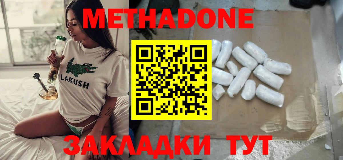 Метадон methadone  Вход с VPN  Новотроицк  Метадон мёд 