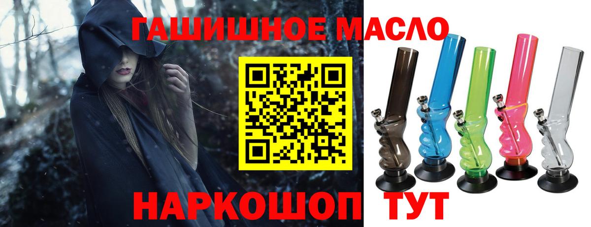 ТГК вейп с тгк  дарнет шоп  Новотроицк  Дистиллят ТГК гашишное масло  Вход с VPN 